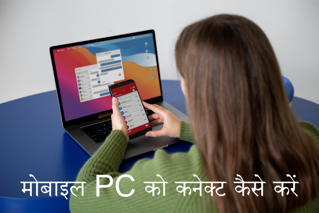 Mobile PC Ko Connect Kaise Kare